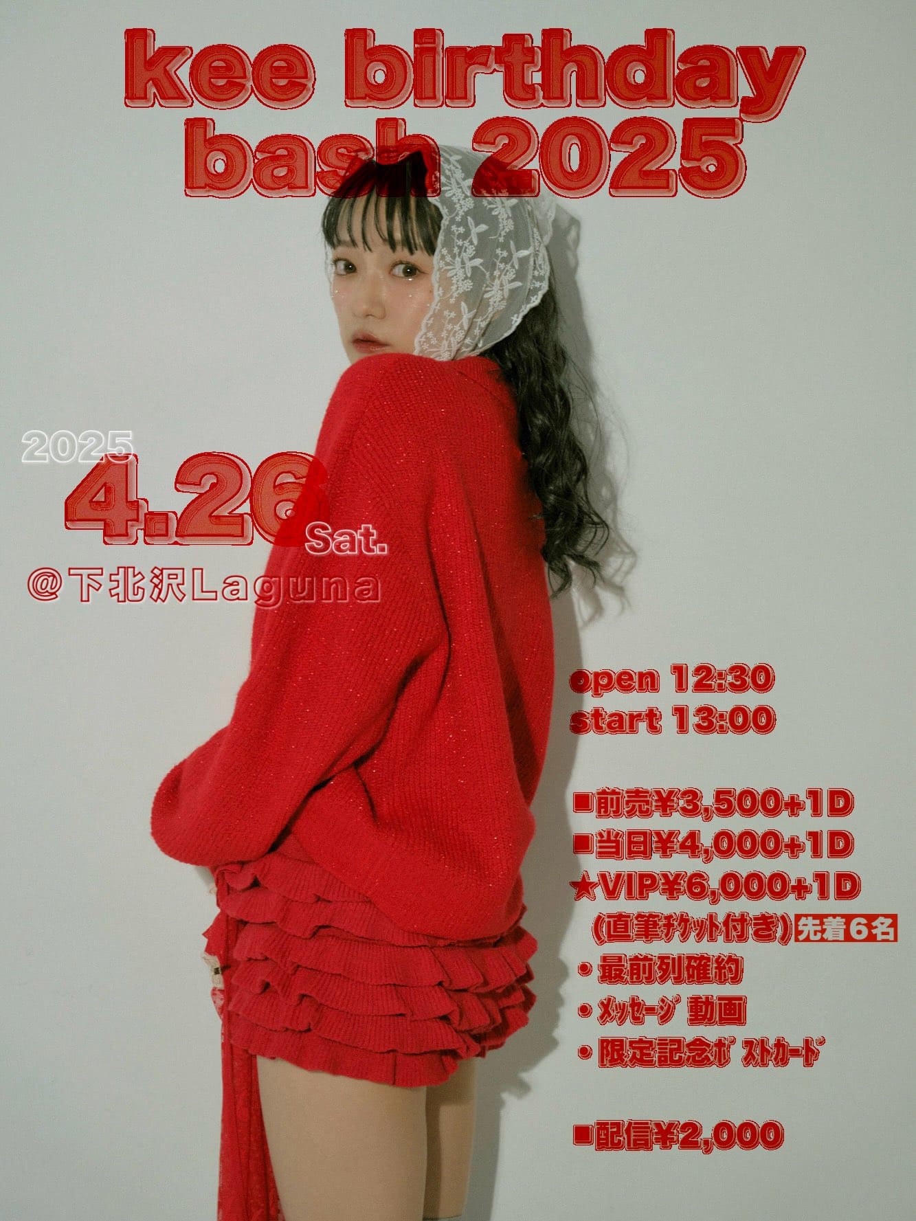 keeの東京バースデーワンマンライブの情報