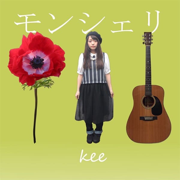 モンシェリのジャケット写真